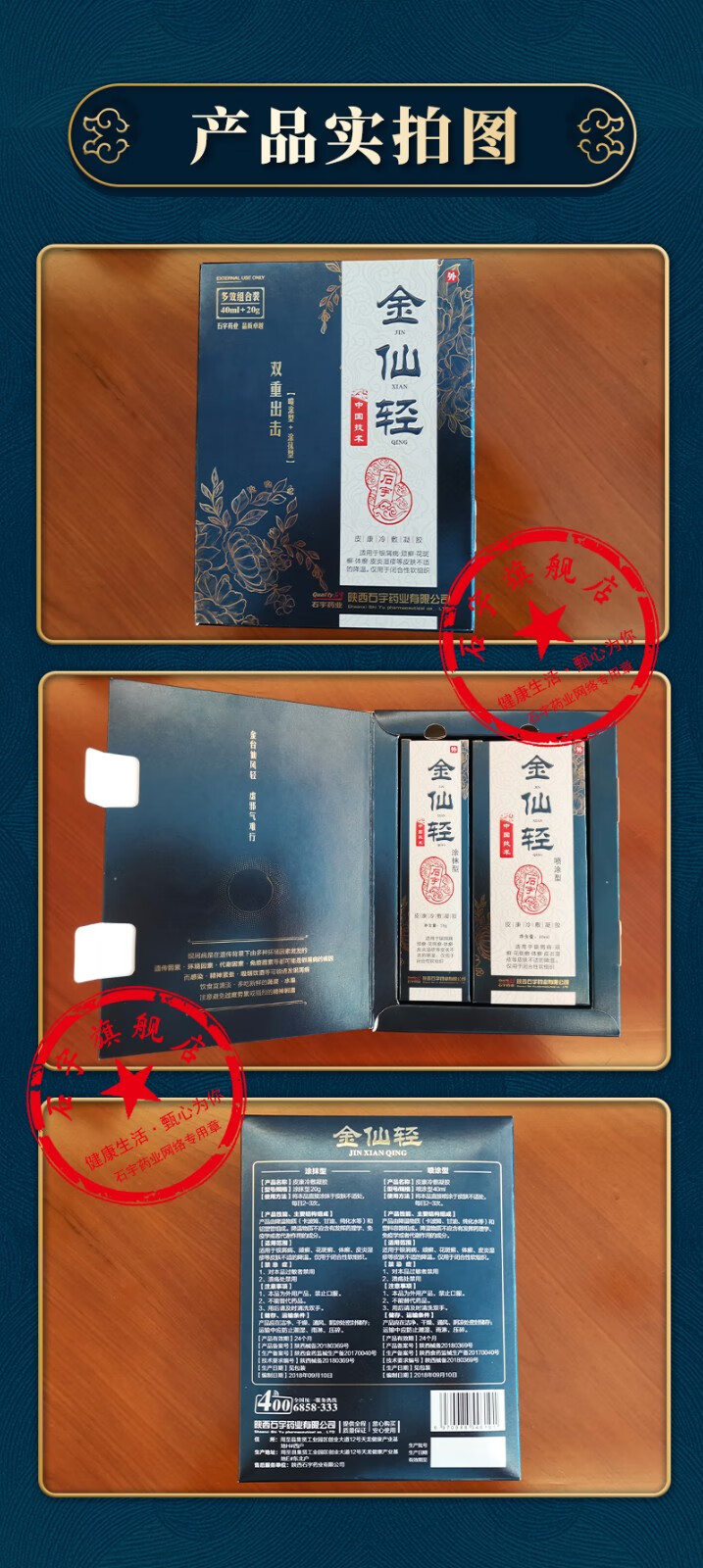 石宇金仙轻冷敷凝胶40ml喷剂20g凝胶二合一多效组合装双重出击单盒装