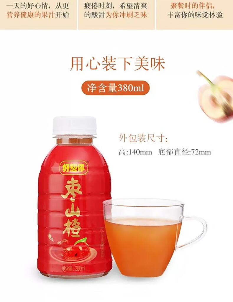 门店同款好想你枣山楂380ml红枣山楂原味果肉果汁饮料380ml瓶