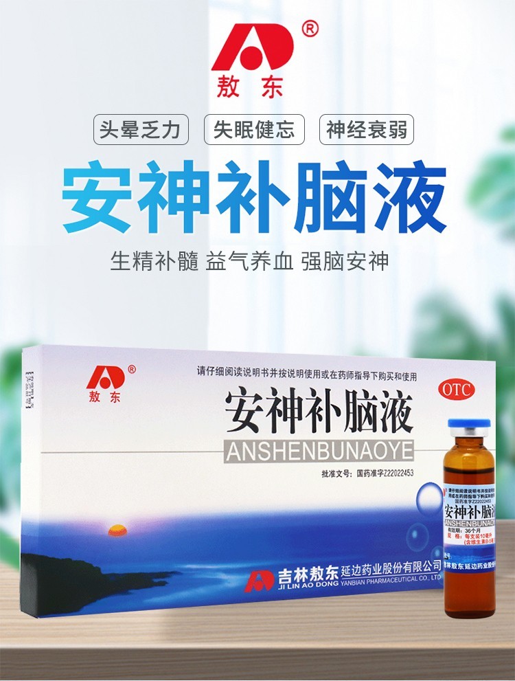 吉林敖东 安神补脑液10ml*10支 益气养血强脑安神头晕乏力健忘失眠 3