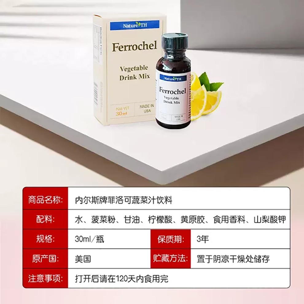 菲洛可铁剂30ml内尔斯牌营养液素蔬菜汁饮料孕妇儿童原装进口菲洛可