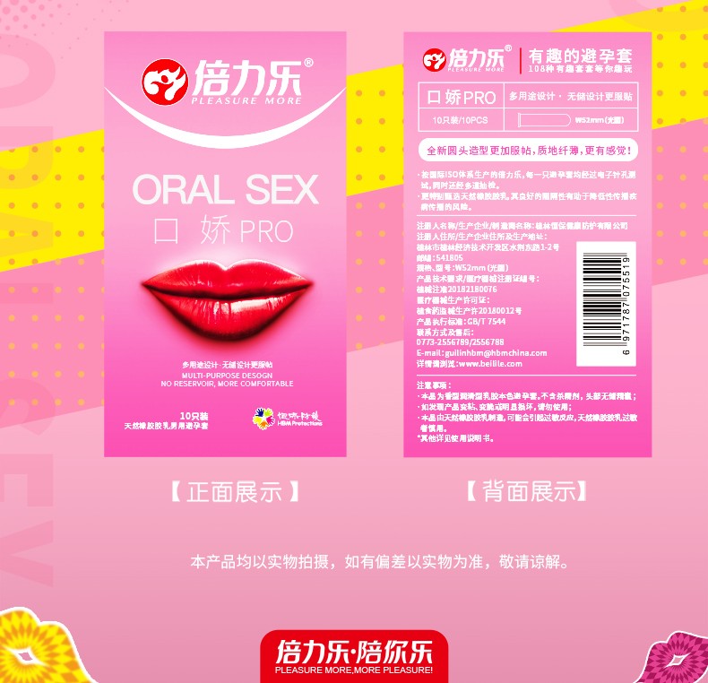 倍力乐避孕套口爱套超薄吹爽安全套水果味女士口爱交用情趣型保险套