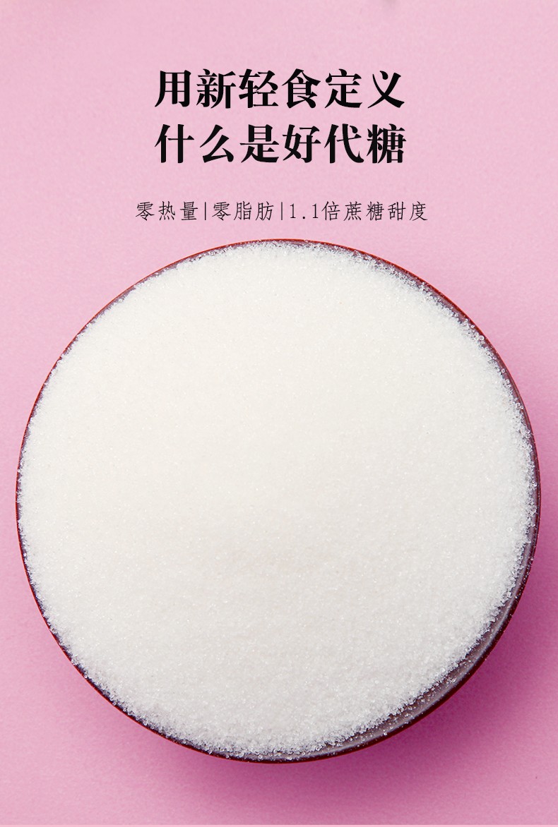 科稷零卡糖赤藓糖醇木糖醇无糖甜味剂0卡0脂肪0热量轻食代糖150g/罐 1