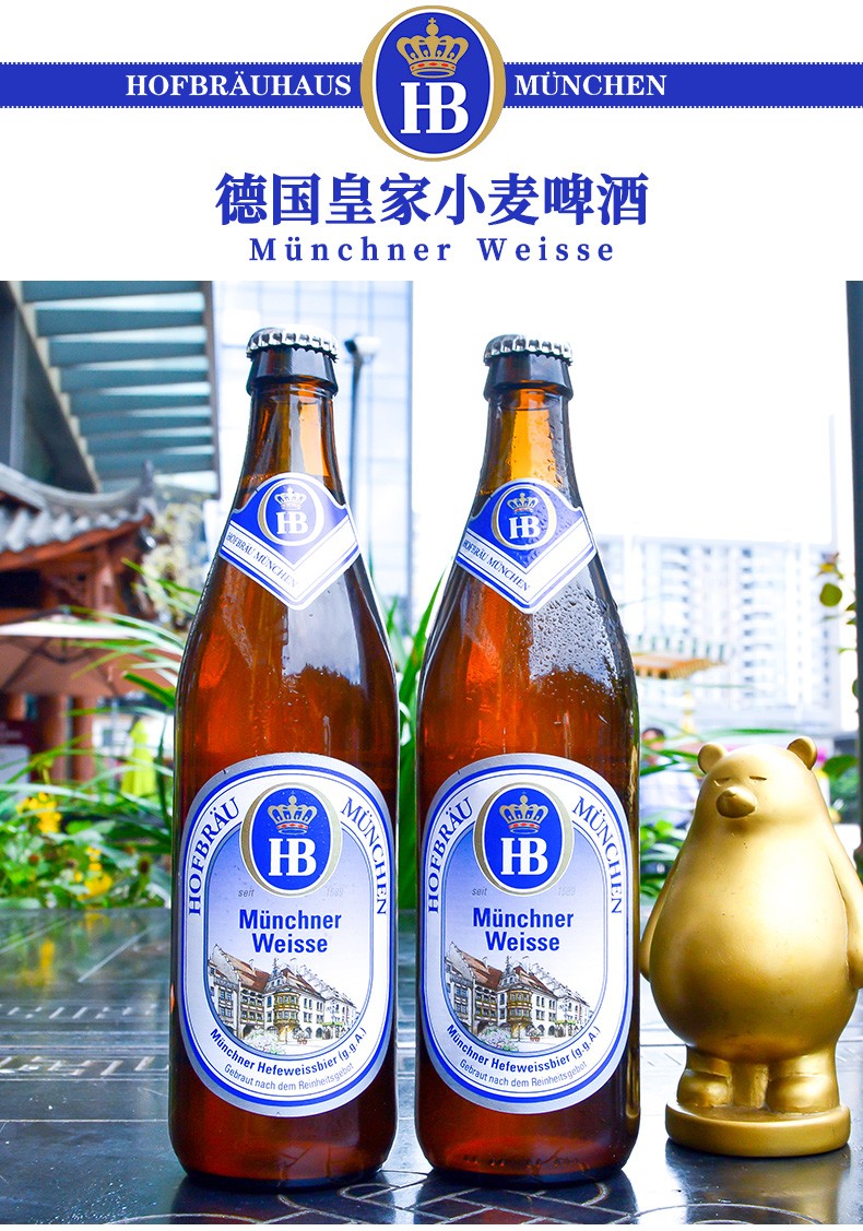 hb啤酒德国进口啤酒德国慕尼黑皇家小麦啤酒500ml德国黑啤1瓶hb白啤