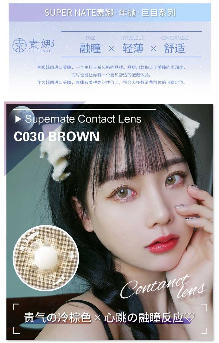 素娜supernate美瞳韩国进口硅水凝胶彩色隐形眼镜近视145大直径混血款