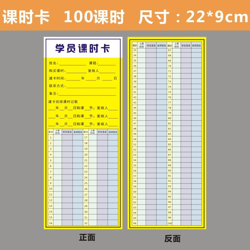 艾印学生培训学员课时卡英语数学乐高绘画作文辅导班上课签到登记卡a
