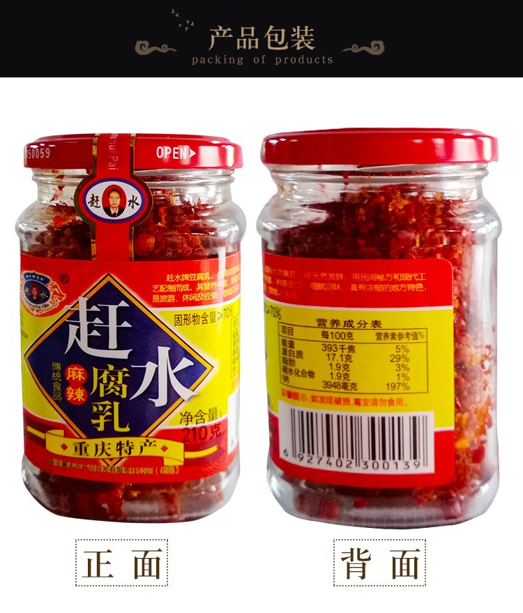 赶水牌豆腐乳麻辣味210g下饭菜农家手工发酵干腐乳四川霉豆腐重庆特产