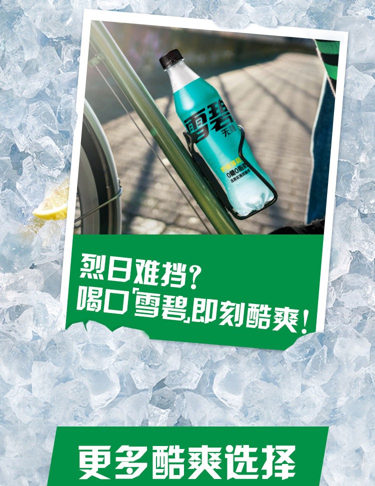 雪碧sprite 華晨宇\/毛不易代言 汽水飲料 可口可樂公司出品 雪碧拉罐