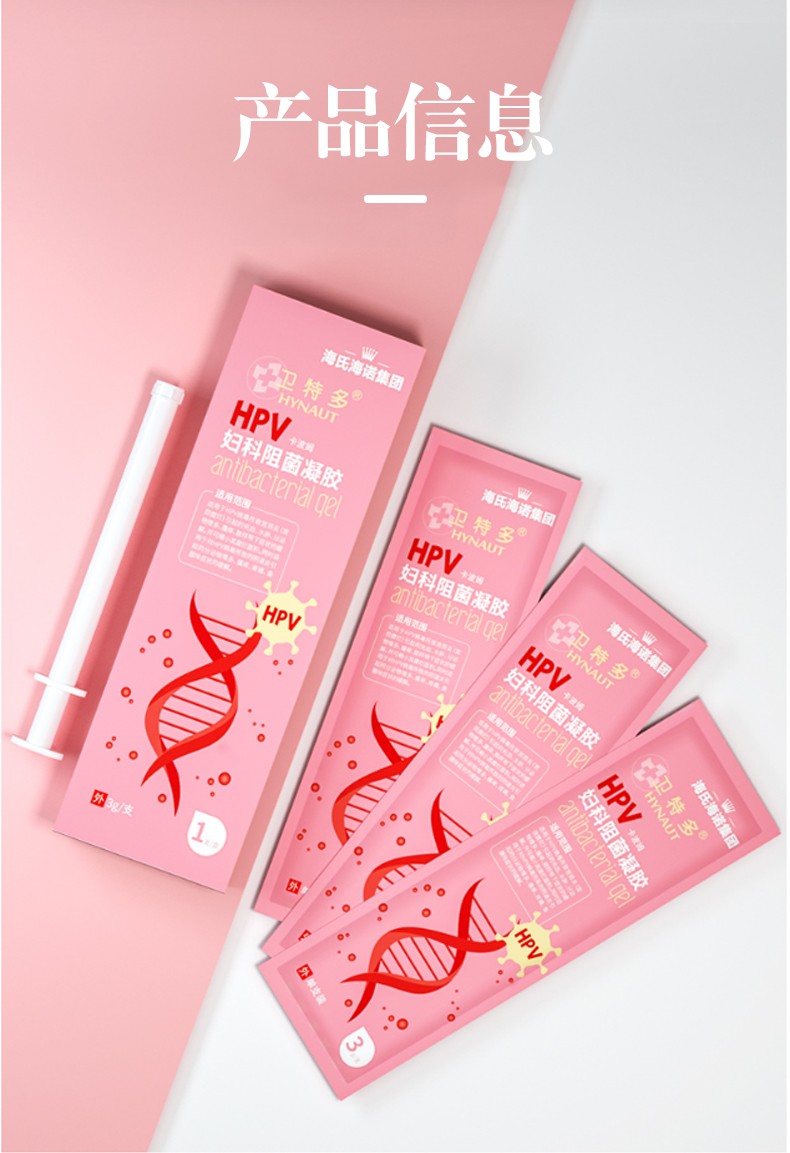药房直发海氏海诺卡波姆妇科阻菌凝胶妇科阻菌凝胶3g2f支3支2f盒x妇科
