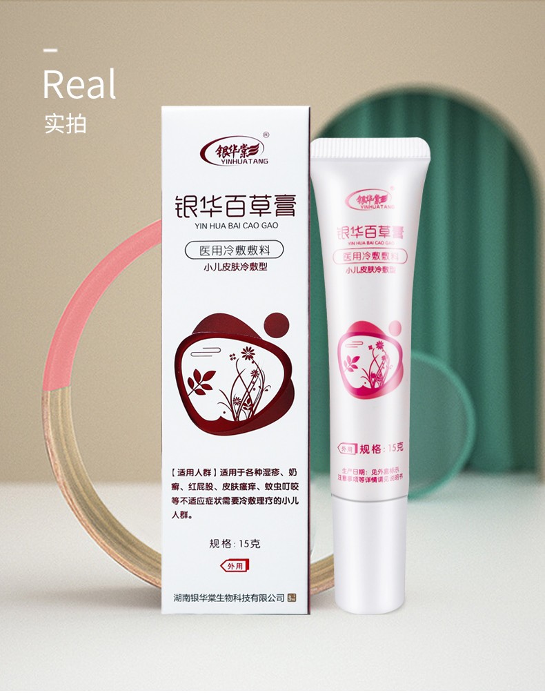 银华棠 银华百草膏医用冷敷敷料成人儿童婴幼儿宝宝奶癣红屁股皮肤
