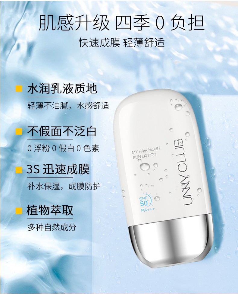 unnyclub悠宜防晒霜50ml女美白面部防护紫外线隔离遮瑕三合一脸部专用