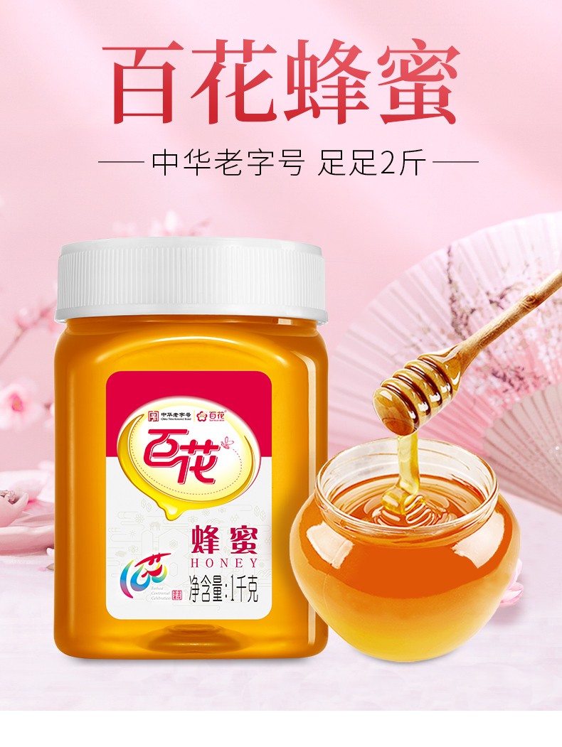百花蜂蜜中华老字号长白雪蜜1000g