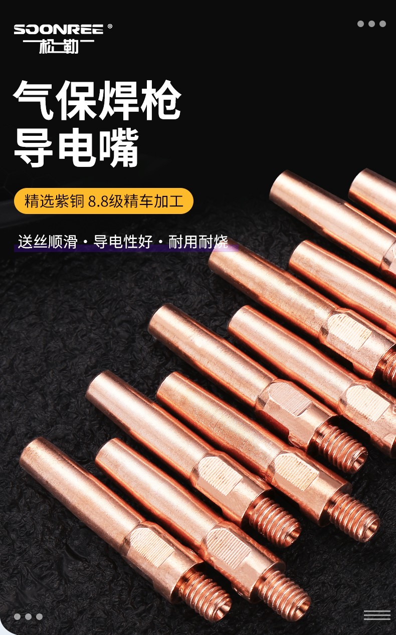 上海松勒气保焊机焊枪配件081012二保焊机丝嘴紫铜导电嘴咀4008紫铜88