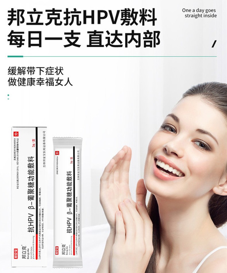 邦立克抗hpv β-葡聚糖功能敷料3g/支 慢性宫颈炎辅助治疗瘙痒阴道