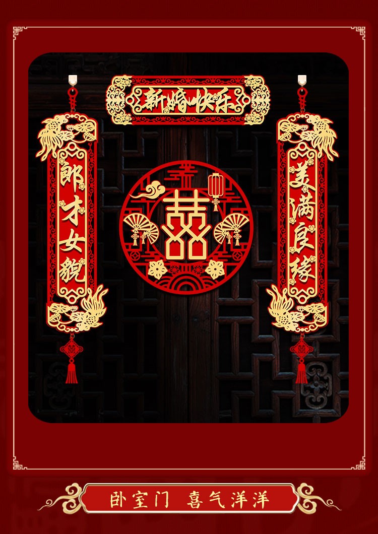 喜结连理对联 幸福喜 见详情图【图片 价格 品