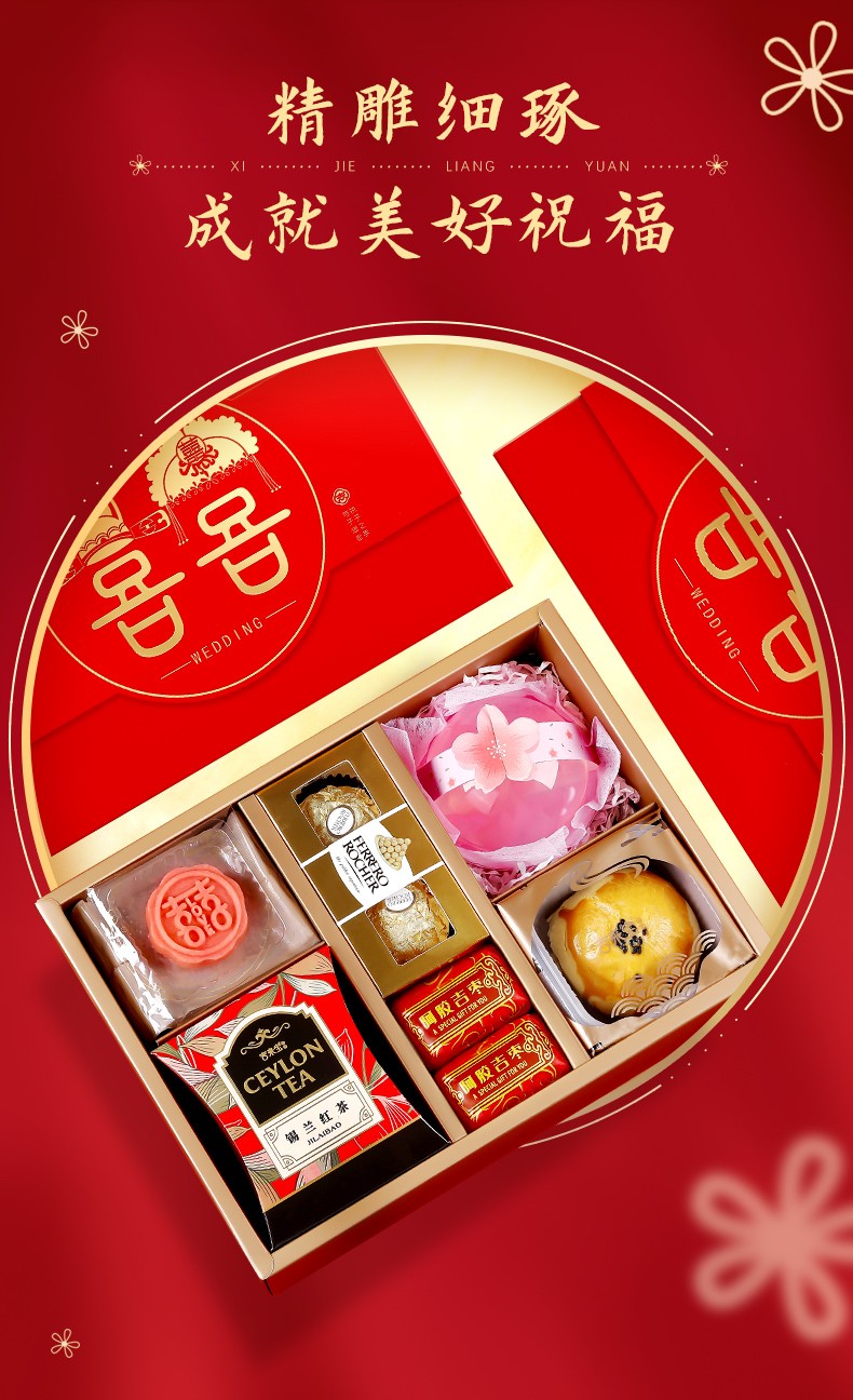 吉来宝喜饼结婚婚宴喜宴订婚酒宴喜糖礼盒装成品含糖高档创意回礼m