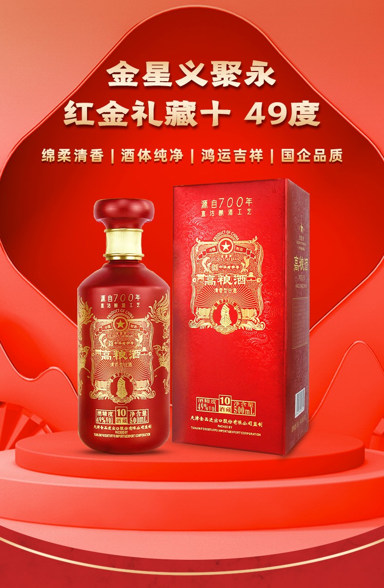 金星义聚永记清香型49度红金礼藏高度白酒送礼礼盒装500ml1单瓶装