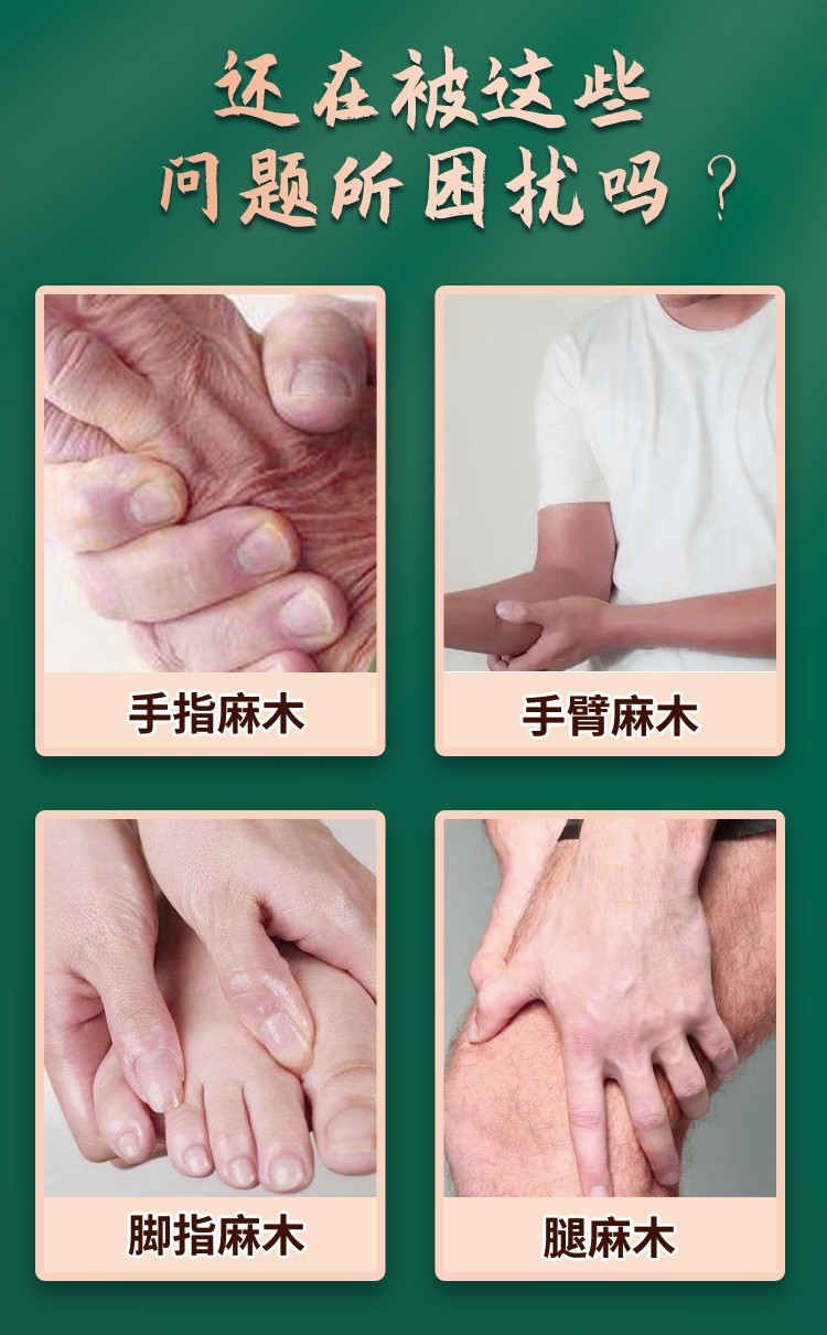 手脚麻木酸痛膏贴中年神经压迫手麻腿麻手指僵硬下肢僵硬麻木膏贴
