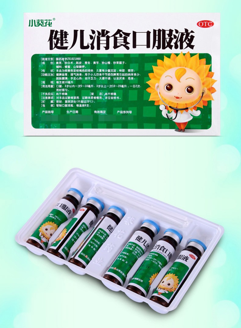 葵花 健儿消食口服液 健脾益胃 理气消食 用于小儿饮食不节损伤脾胃
