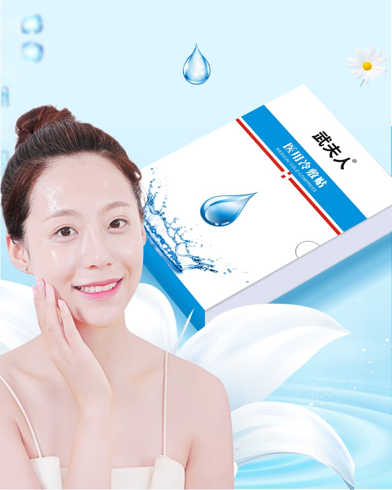 武夫人医用冷敷贴医美敷料淡化痘印凝胶敏感肌晒后修护受损肌肤医用