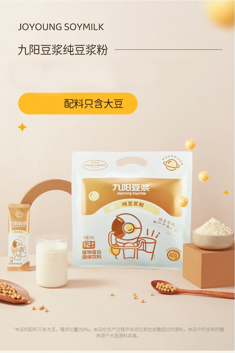 九阳豆浆纯豆浆粉21条袋装营养学生上班早餐美味搭档健康冲饮黑豆浆粉