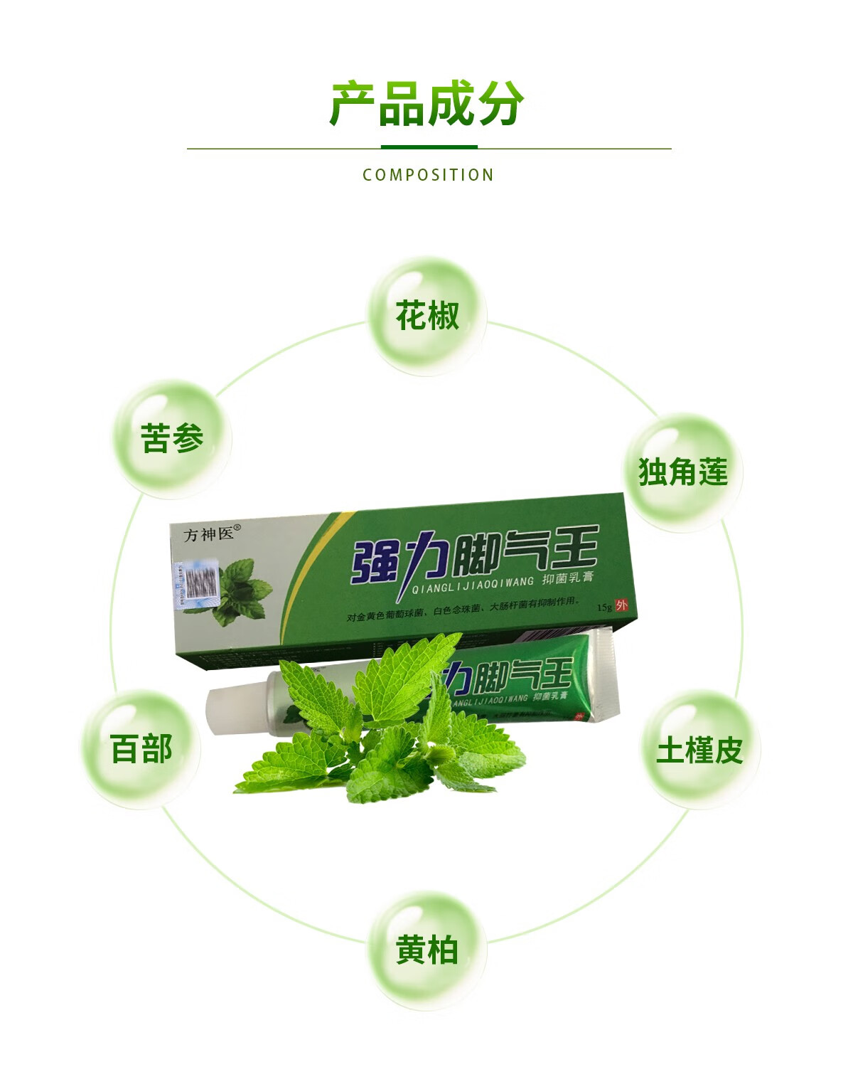 方神医 强力脚气王抑菌乳膏软膏真菌清抑菌止痒膏 关爱皮肤健康 15克