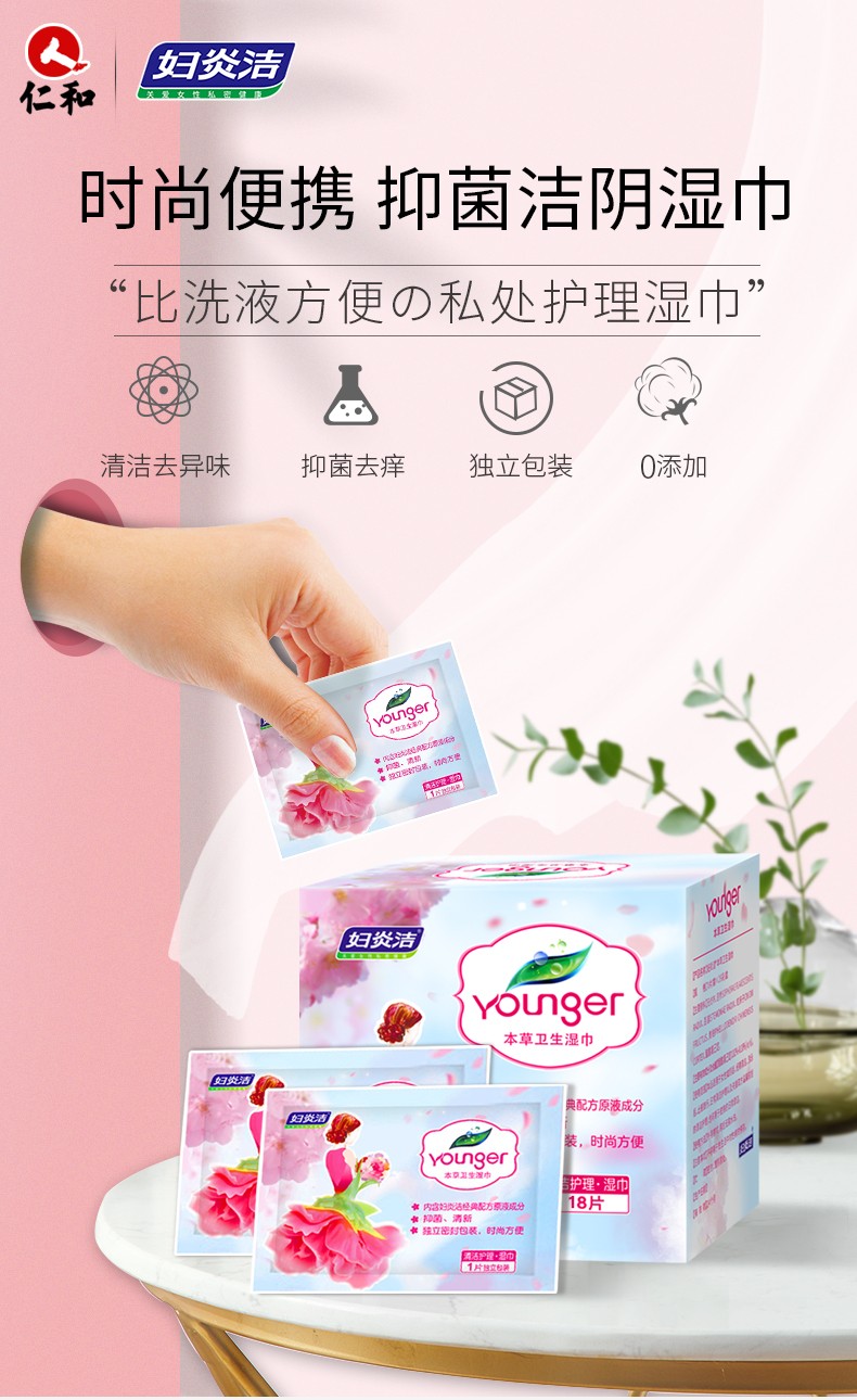 妇炎洁私处湿巾女性专用洁阴湿巾本草卫生湿巾私护洁清房事湿巾经期湿
