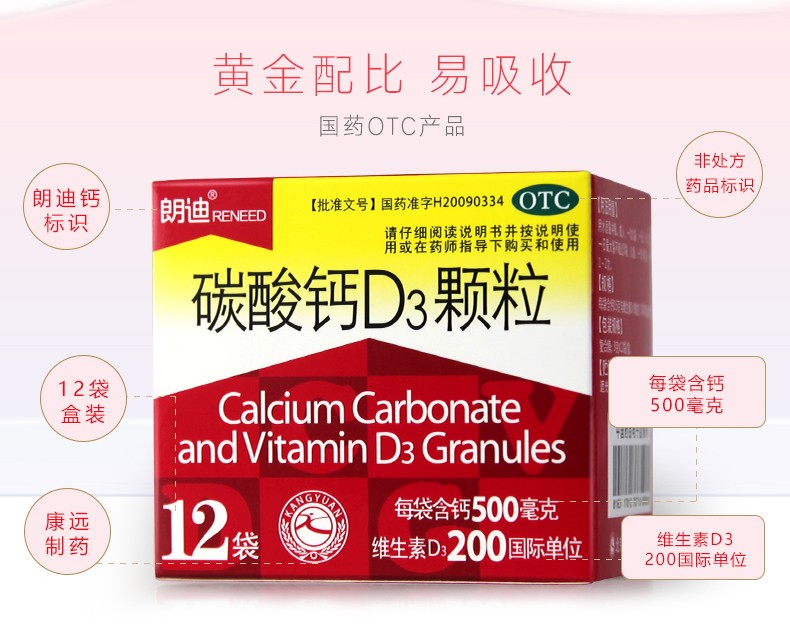 朗迪 碳酸钙d3颗粒12袋 1盒装