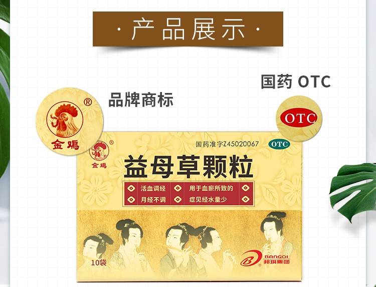 金鸡 益母草颗粒15g*10袋 月经不调 活血调经 1盒【益母草颗粒15g*10