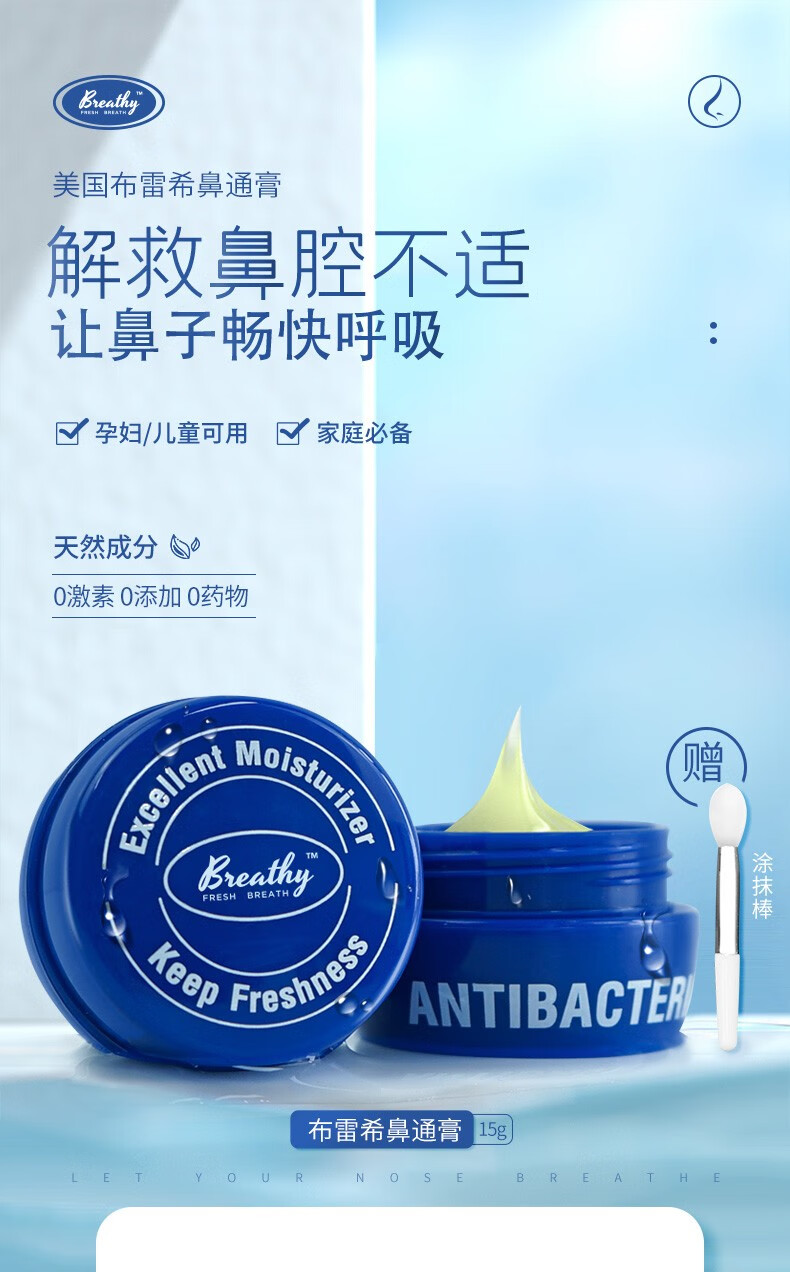 美国breathy布雷希鼻通膏原装进口布雷希苍耳尤加利抑菌膏15g瓶1盒装