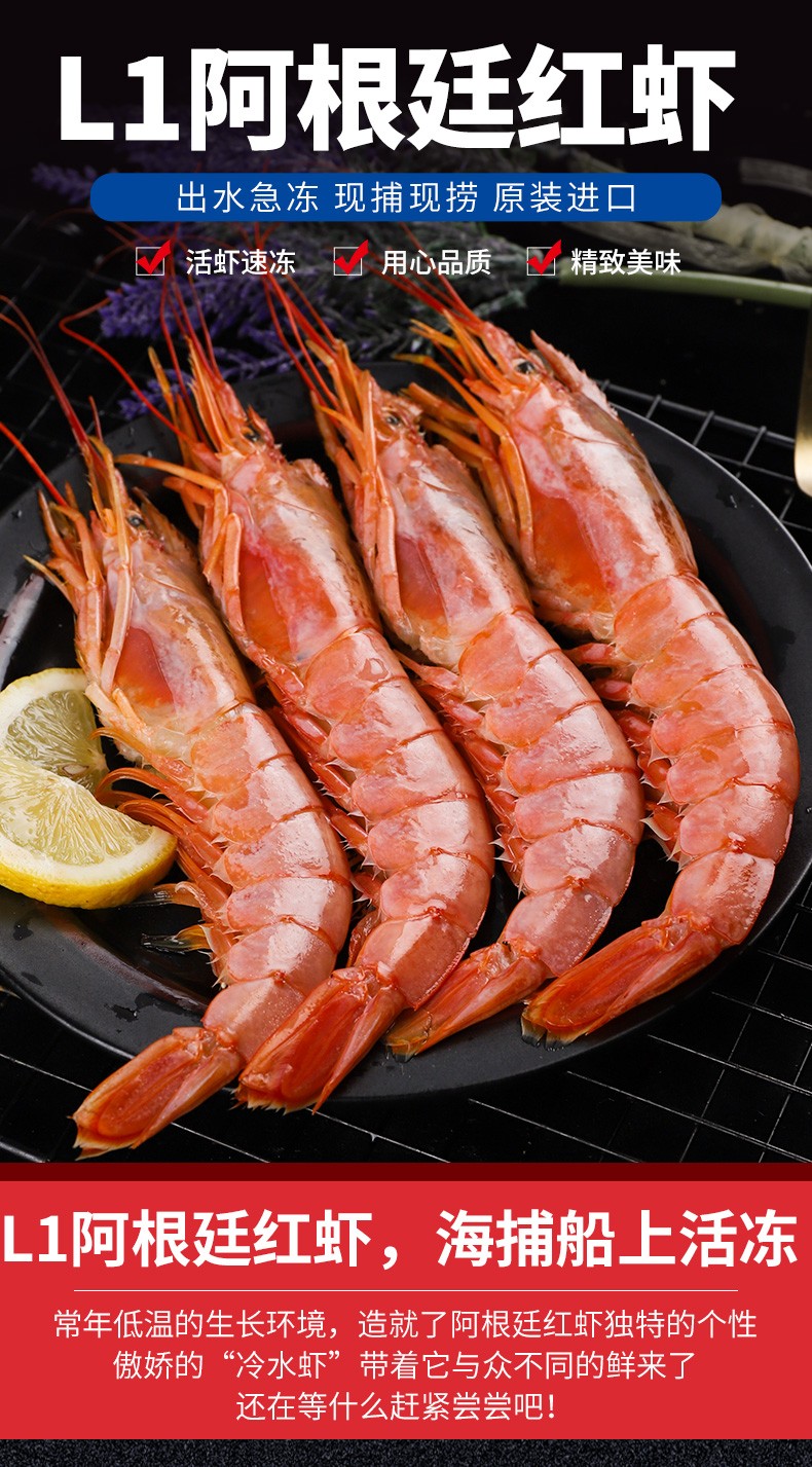 海皇湾阿根廷红虾l1特大 超大船冻深海大虾 海捕大虾 大红虾阿根廷虾