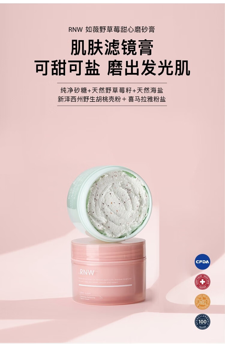 rnw如薇磨砂膏210g沐浴膏果酸保湿滋润烟酰胺提亮肤色浴盐搓泥宝深层