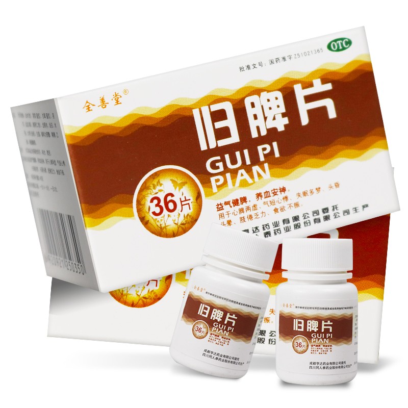 金善堂 归脾片36片 用于心脾两虚 气短心悸 失眠多梦 头昏头晕 ak 1