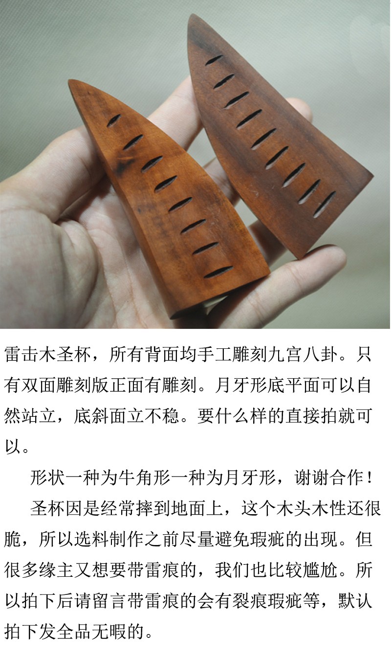 妙如意雷击枣木羊角卦圣卦法卦圣杯阴阳杯卦打卦卜卦笅杯工具小号月牙