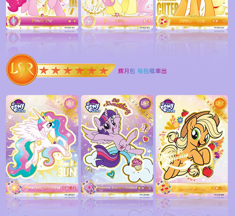 小马宝莉卡片辉月包彩虹包lsr金卡hr卡牌sgr流彩金耀