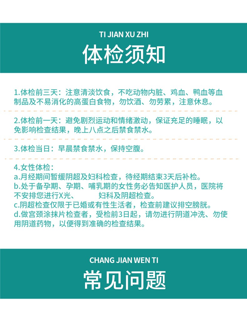 女性体检 hpv检查 父母体检全身体检 北京上海深圳 高端体检【图片