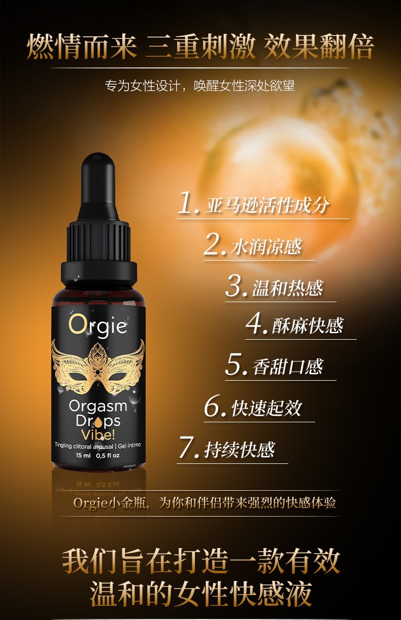 orgie快感洛蒂女用发热酥麻高潮液干涩水溶性人体润滑油