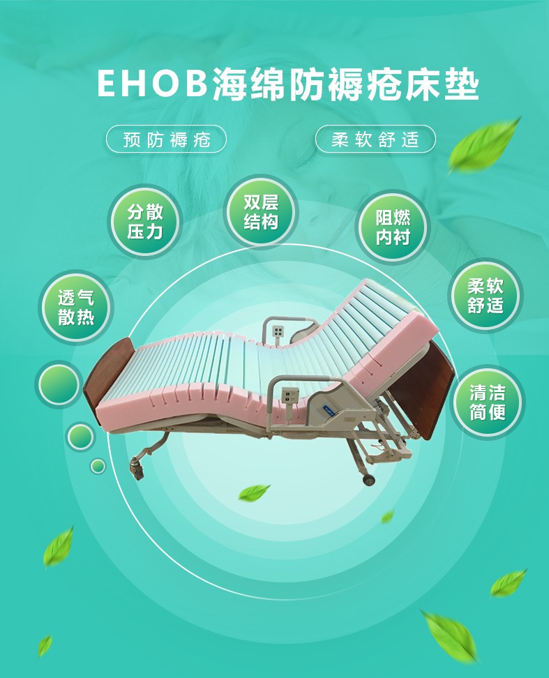 ehob高级防褥疮垫压疮医用海绵床垫瘫痪卧床病人柔软减压防菌透气