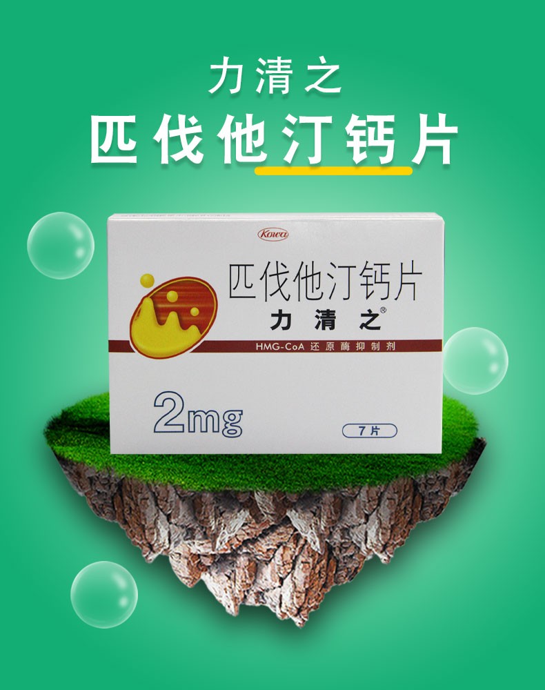 力清之 匹伐他汀钙片 2mg*7片 3盒装【图片 价格 品牌 报价】-京东