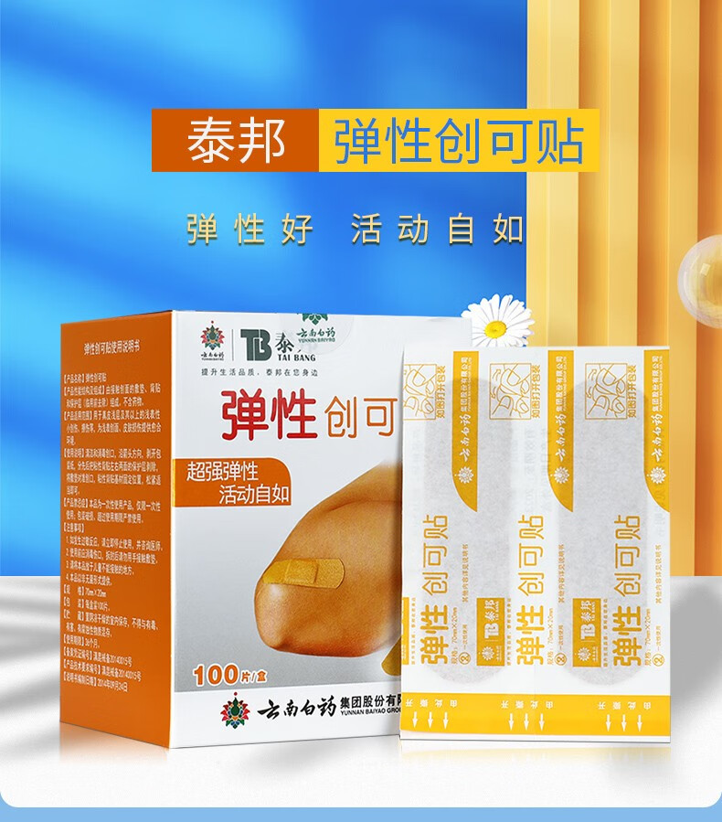 泰邦 弹性创可贴 100片 qx 10盒装【图片 价格 品牌 报价】-京东