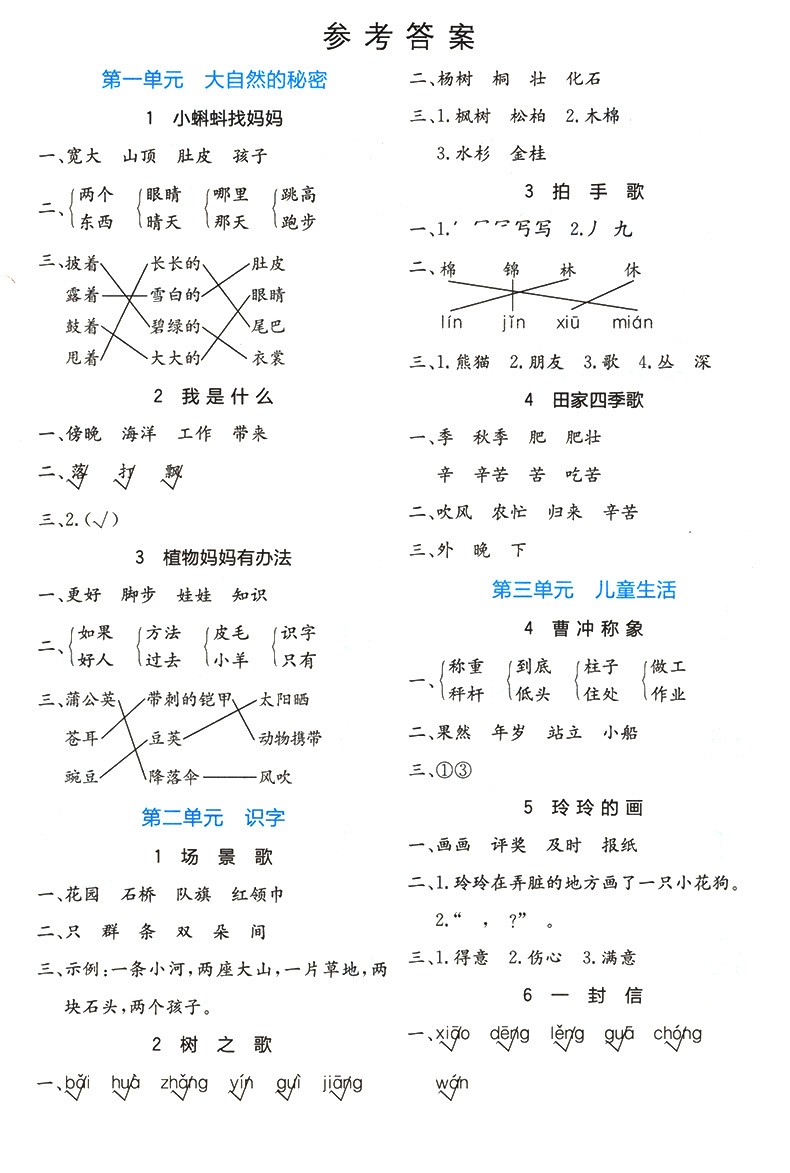 可选小学全易通教材解读全解二年级下册语文数学2本人教版人教版