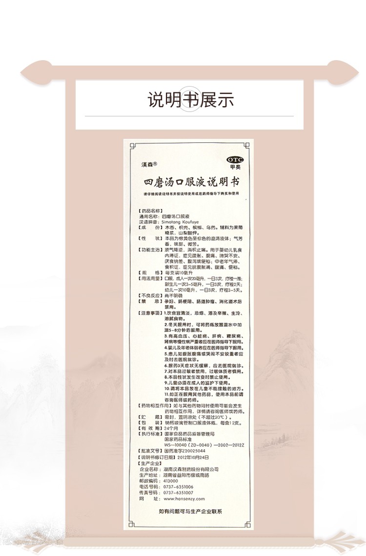 汉森四磨汤口服液10ml*12支6支顺气通肠助消化 成人腹胀手术便秘不