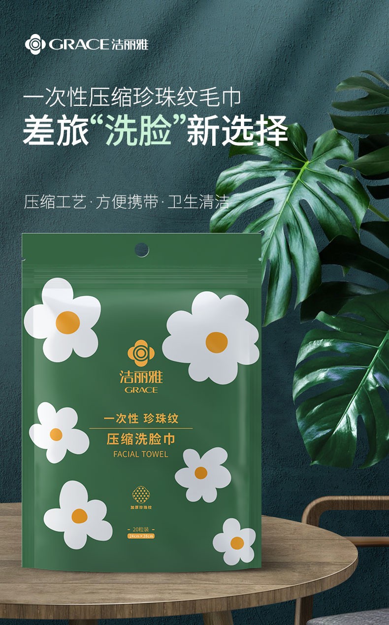 洁丽雅独立包装20粒加大加厚珍珠纹一次性压缩洗脸毛巾糖果颗粒压缩
