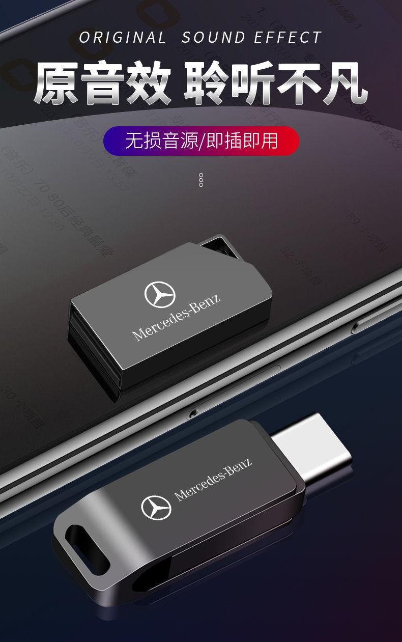 奔驰车载无损音乐u盘c级e级a级b级glcglbgla带歌曲视频汽车优盘typec