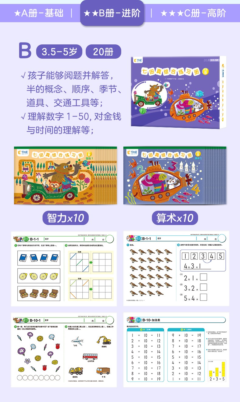 七田真综合练习册c