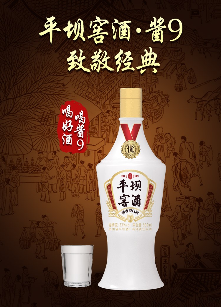 春節也送貨金壺春平壩窖酒醬9醬酒53度醬香型白酒糧食酒500ml6瓶整箱