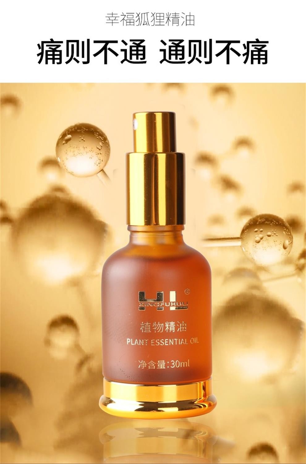 幸福狐狸植物精油xingfuhuli全身按摩搭配按摩通经络喷雾型全身喷雾剂
