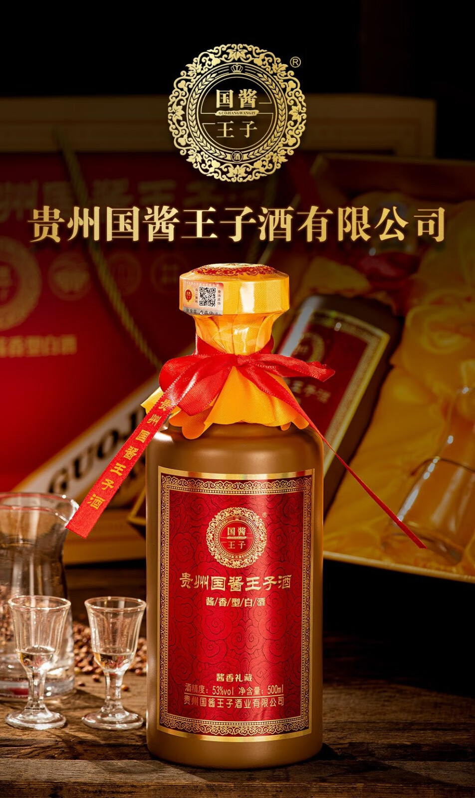 国酱王子酒酱香礼藏53度酱香型白酒纯粮食酿造送礼佳品500ml2瓶礼盒装