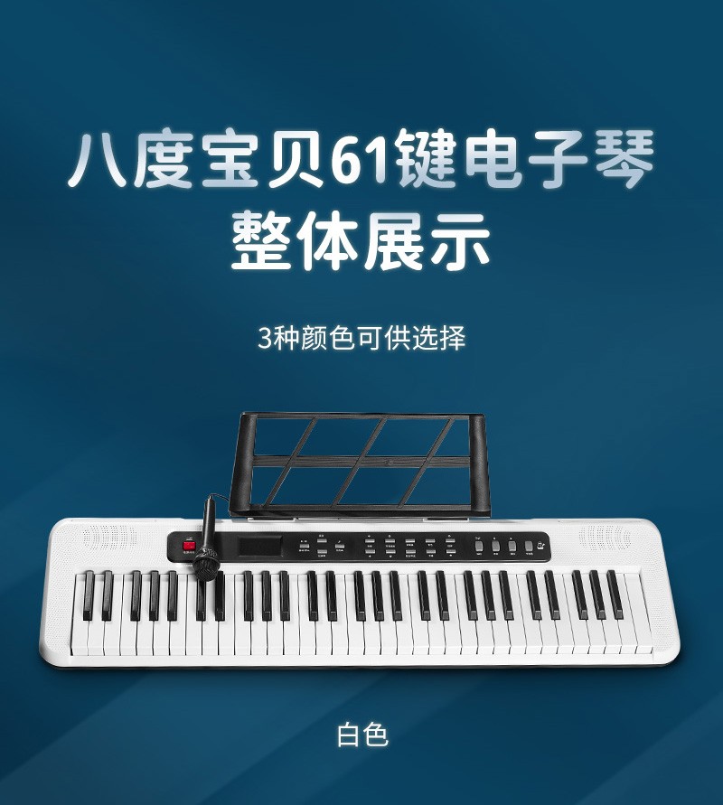 八度宝贝智能电子琴61标准键便携式多功能电子琴成人儿童初学考级乐器