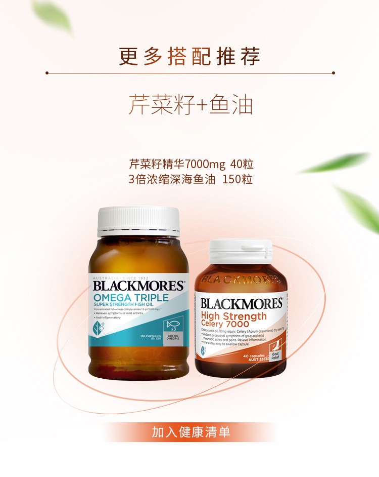 澳佳宝blackmores高浓度西芹籽软胶囊7000mg40粒芹菜籽精华澳洲进口