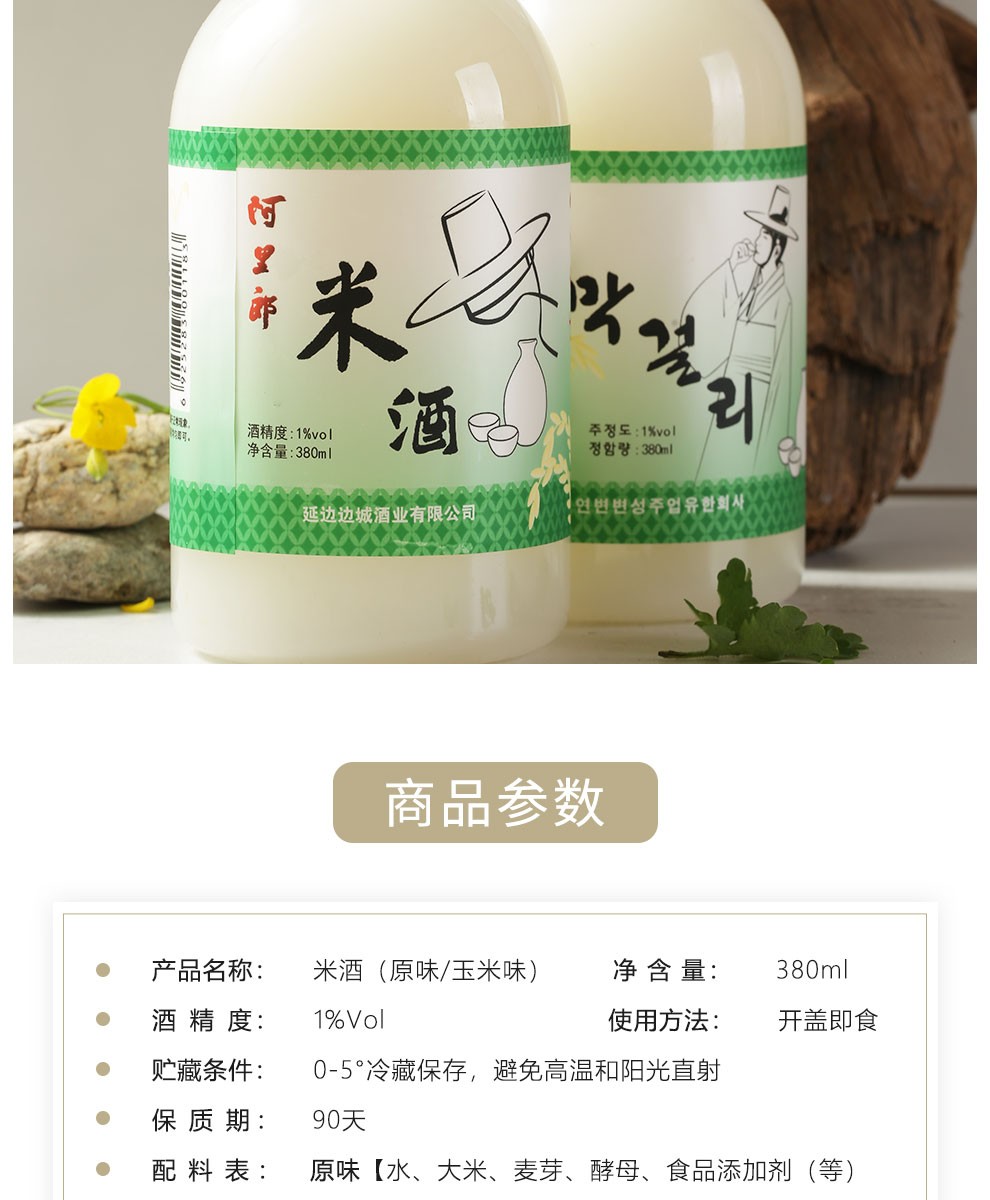 阿里郎米酒韩国风味朝鲜族特产延吉小木屋玛格丽甜口酒阿里郎糯米酒